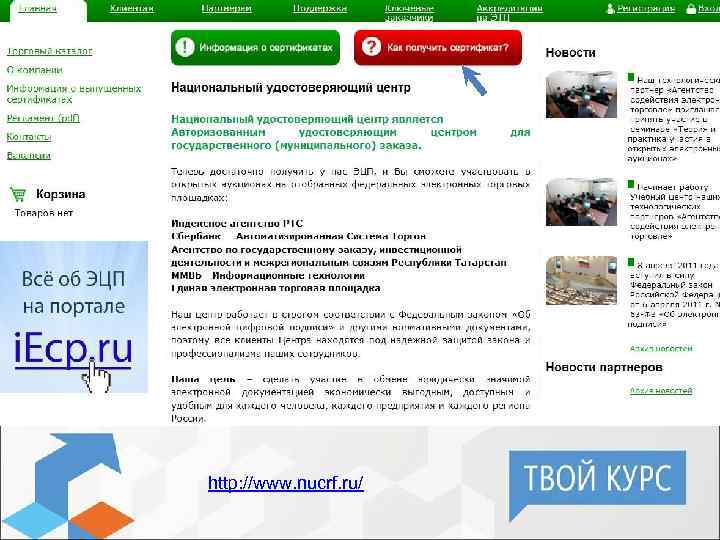 http: //www. nucrf. ru/ 