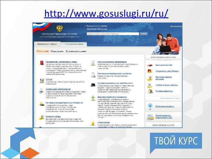 http: //www. gosuslugi. ru/ru/ 