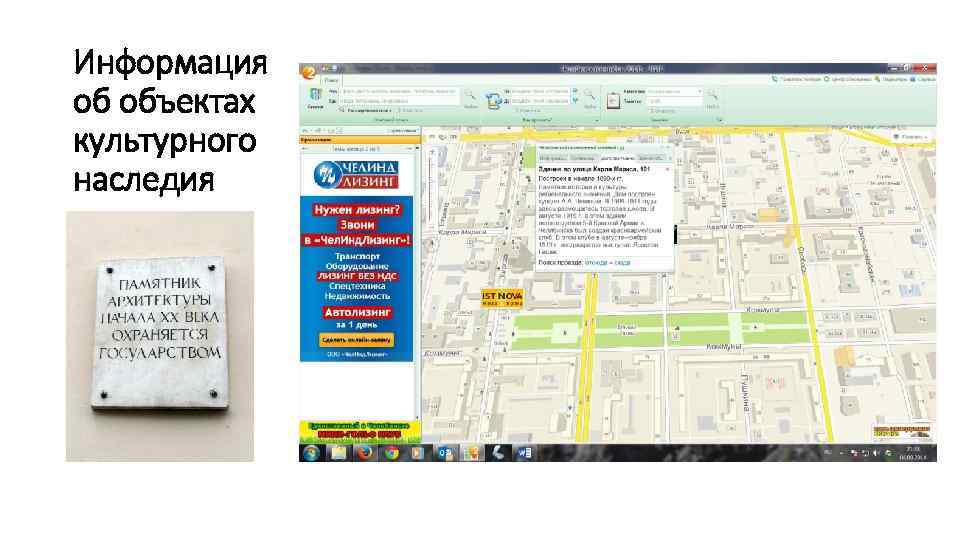 Информация об объектах культурного наследия 