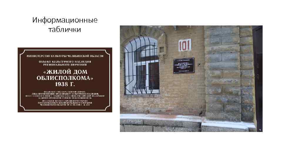 Информационные таблички 