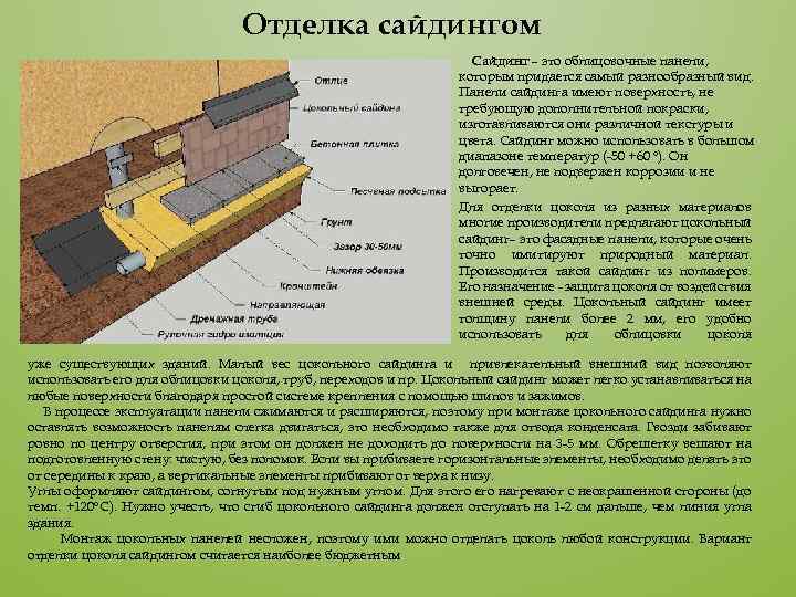 Отделка сайдингом Сайдинг – это облицовочные панели, которым придается самый разнообразный вид. Панели сайдинга