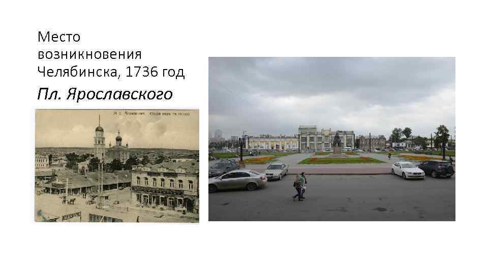 Челябинск 1736 год фото