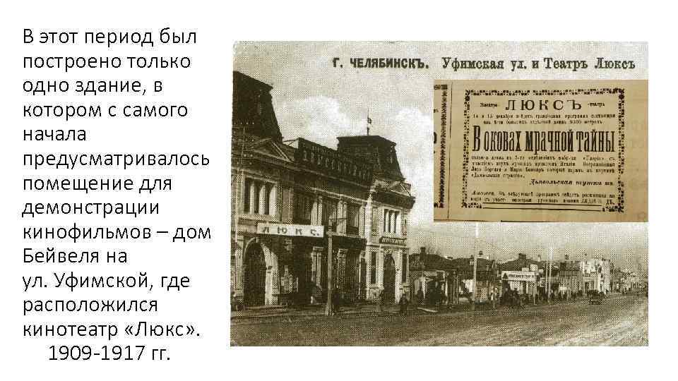 В этот период был построено только одно здание, в котором с самого начала предусматривалось