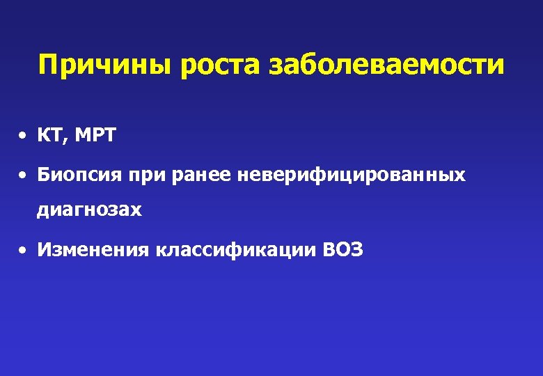 Диагностика изменений. Неверифицированный диагноз. Неверифицированных. Неверифицированная опухоль код. Неверифицированная опухоль что это значит.