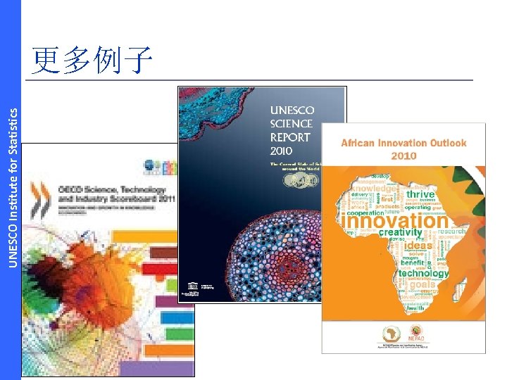 UNESCO Institute for Statistics 更多例子 