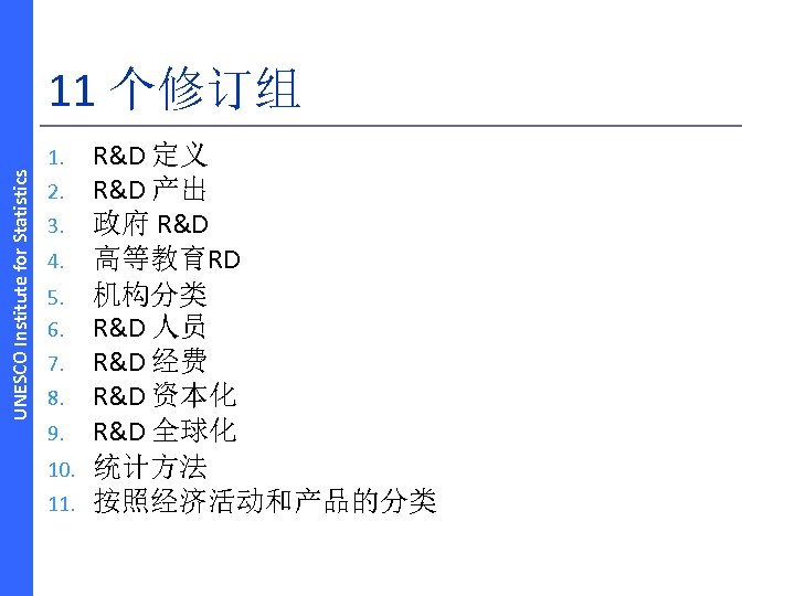 UNESCO Institute for Statistics 11 个修订组 1. 2. 3. 4. 5. 6. 7. 8.