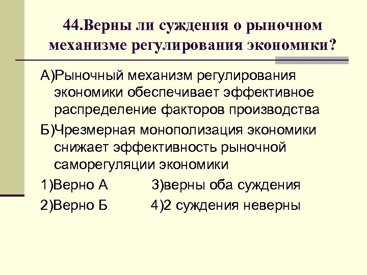 Верны следующие суждения о рыночной экономике