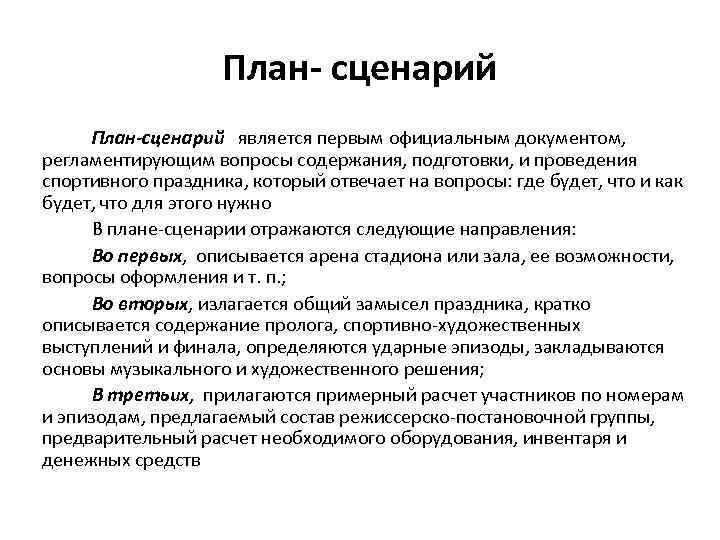 Нет утвержденного плана для сценария соответствующего установленным отборам