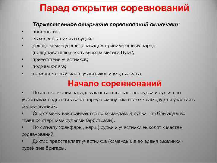 Организация подготовка соревнований. Организация и проведение соревнований. Порядок проведения соревнований. Подготовка организация и проведение соревнований. Основные правила проведения соревнований.