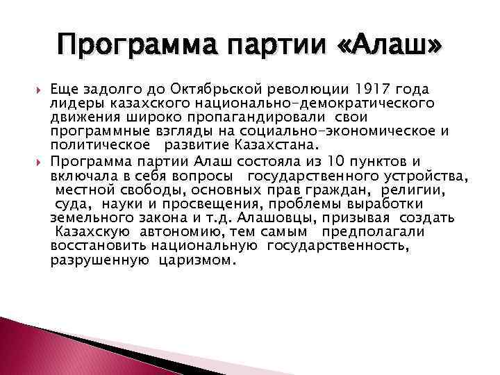 Проект партии алаш был опубликован в газете казах в