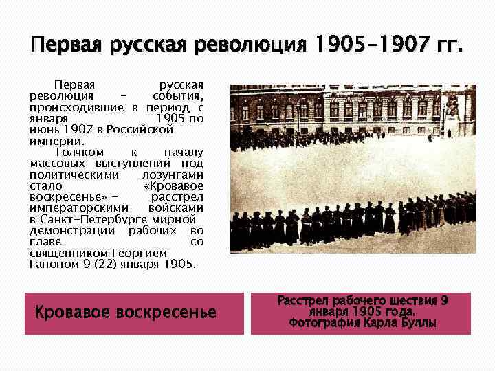 Периоды 1 русской революции