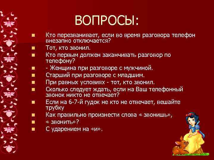 Схема вопрос ответ