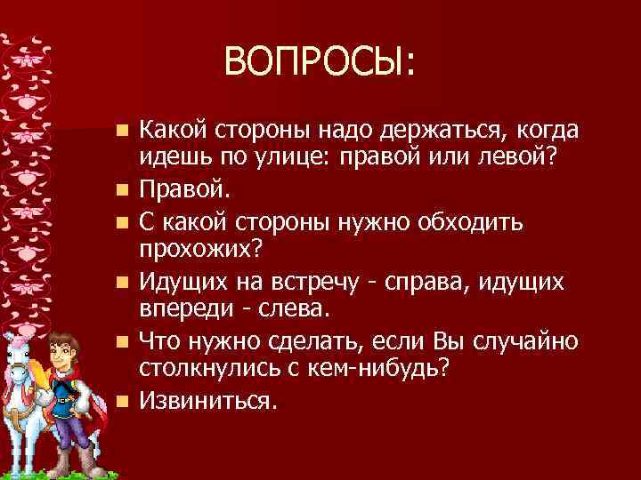 Когда я на улице правила этикета. Викторина по правилам этикета. Вопросы про этикет. Вопросы по правилам этикета. Вопросы по этикету викторина.