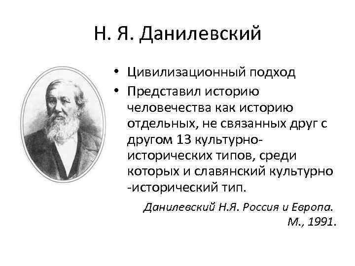 Философы цивилизационного подхода