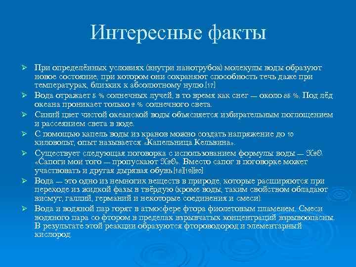 Какие научные факты. Интересные факты о моле. Интересные факты о молекулах. Самый интересный факт о молекулах. Молекулярная физика интересные факты.