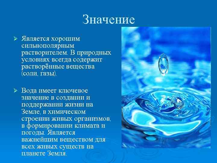 Вода это растворитель