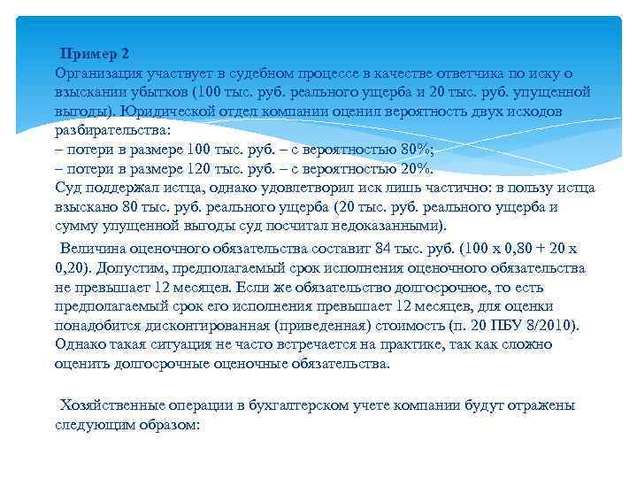 Расчет упущенной выгоды для суда образец