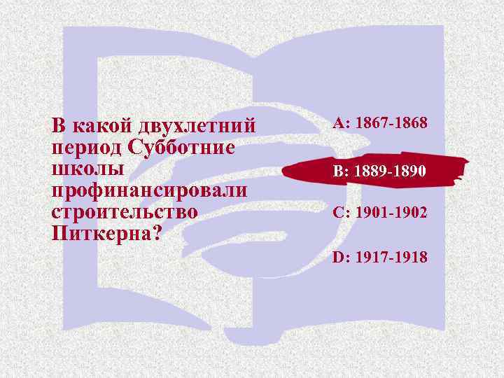 В какой двухлетний период Субботние школы профинансировали строительство Питкерна? A: 1867 -1868 B: 1889