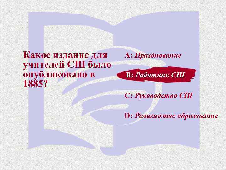 Какое издание для учителей СШ было опубликовано в 1885? A: Празднование B: Работник СШ