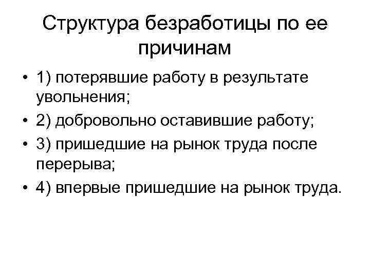 Занятость и безработица 8 класс