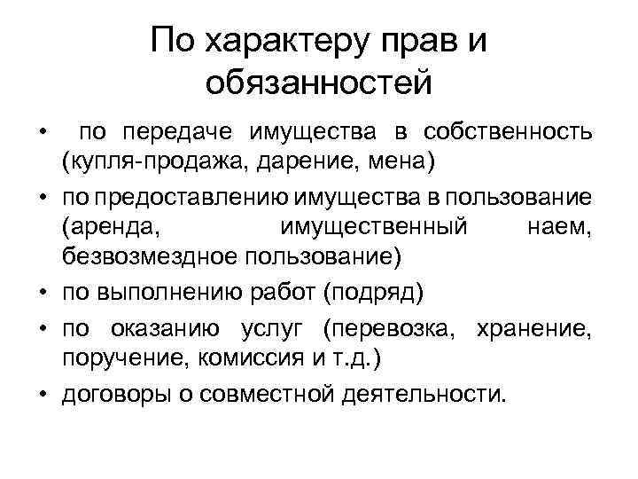 Основания приобретения права собственности купля продажа мена наследование дарение презентация