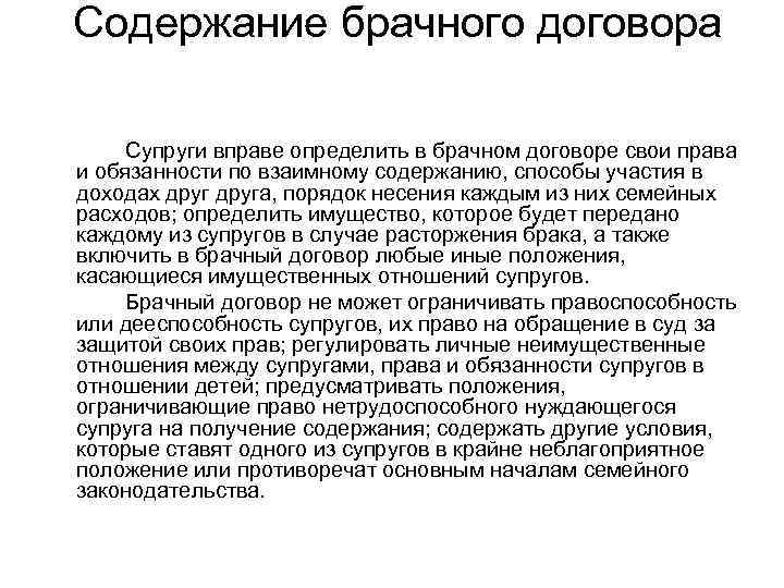 Договором супруги вправе. Содержание брачного договора. Содержание брачного договора супруги вправе определить. Определите содержание брачного договора. Права и обязанности супругов брачный договор.