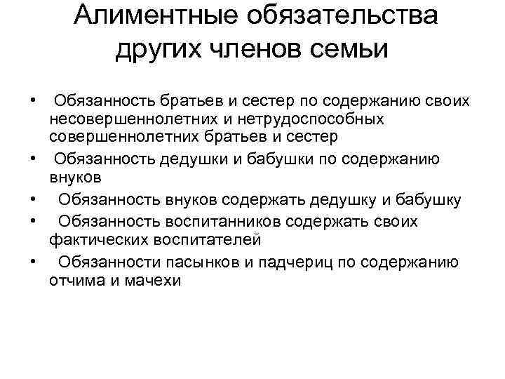 Алиментные обязательства презентация по семейному праву