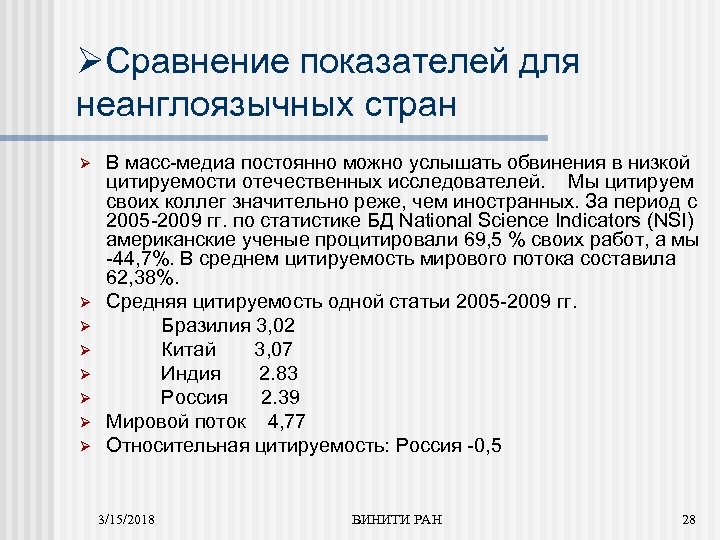 ØСравнение показателей для неанглоязычных стран Ø Ø Ø Ø В масс-медиа постоянно можно услышать