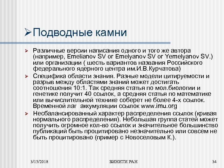 Оценка науки. Подводные камни математиков. Статья по математике. Резюме подводные камни.