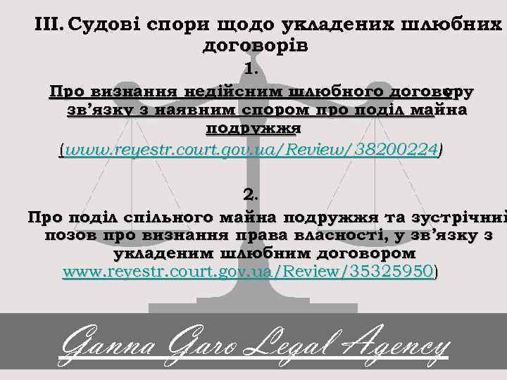 ІІІ. Судові спори щодо укладених шлюбних договорів 1. Про визнання недійсним шлюбного договору у