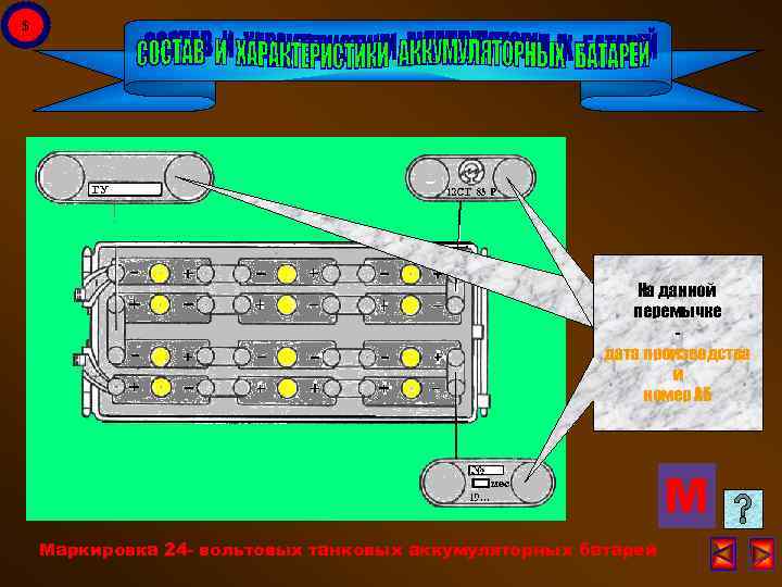 $ На данной перемычке маркировка АБ технические условия дата производства и на и заводэксплуатацию