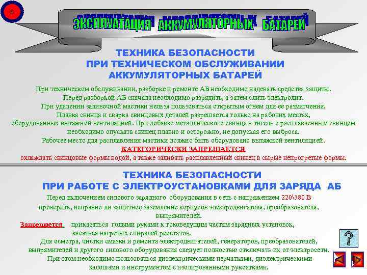 Требования безопасности при работе с аккумуляторной батареей для водителя