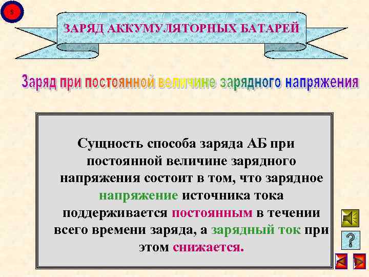 Способы заряда. Методы заряда аккумуляторных батарей. Методы зарядки аккумуляторов.. Технология заряда АКБ.