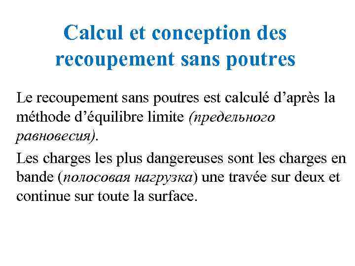 Calcul et conception des recoupement sans poutres Le recoupement sans poutres est calculé d’après