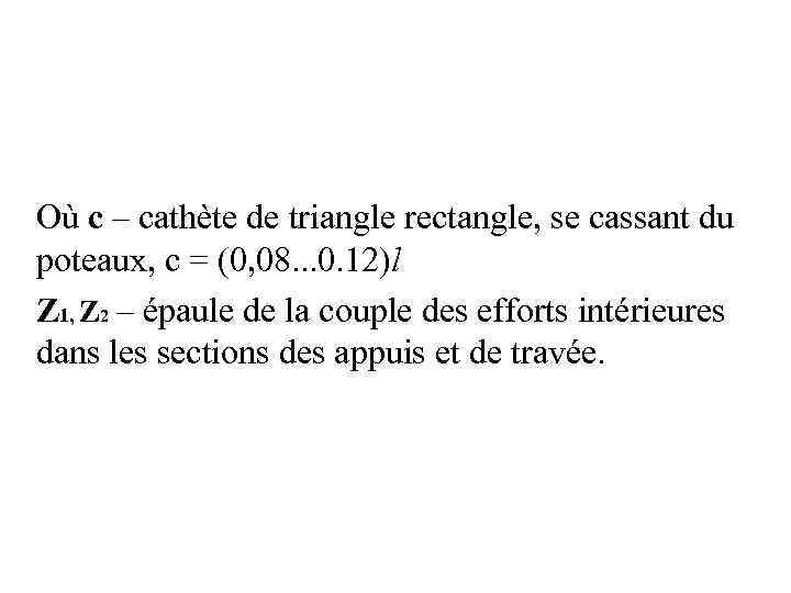 Où c – cathète de triangle rectangle, se cassant du poteaux, c = (0,