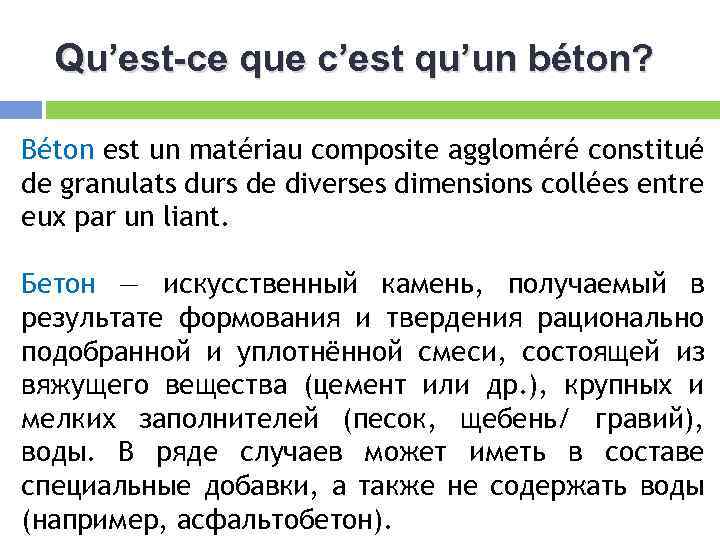 Qu’est-ce que c’est qu’un béton? Béton est un matériau composite aggloméré constitué de granulats