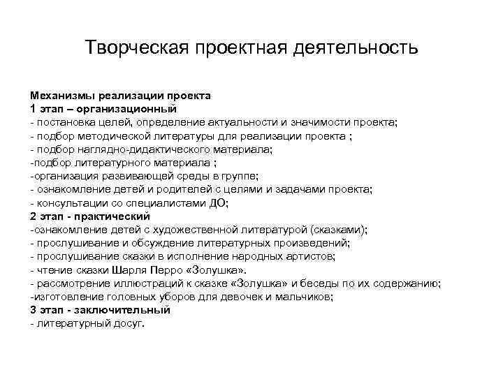 Творческая проектная деятельность Механизмы реализации проекта 1 этап – организационный - постановка целей, определение