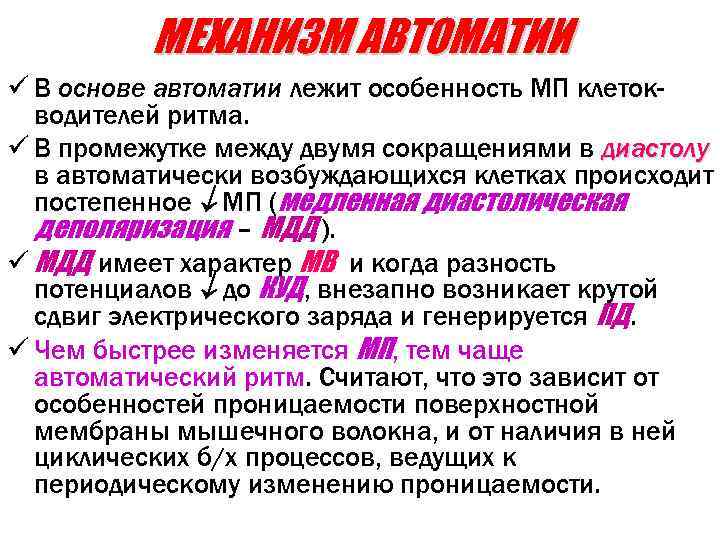 Автоматия