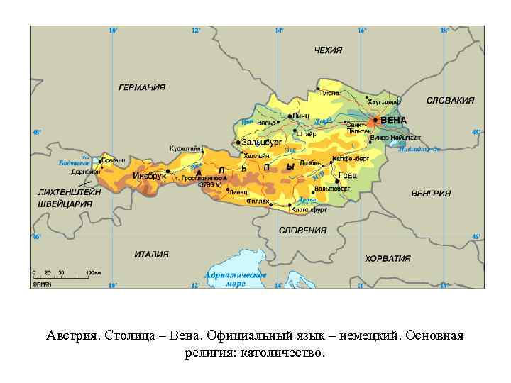 Австрия. Столица – Вена. Официальный язык – немецкий. Основная религия: католичество. 