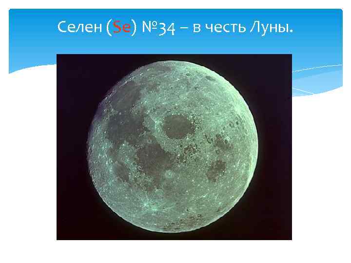 Бывшие луны. На Луне нет воздуха. Луна Спутник солнца. Луны нет. Вода на Луне.