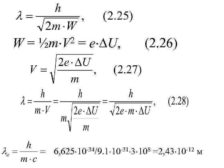 W= 2 ½m V = e U, (2. 26) 6, 625 10 -34/9. 1
