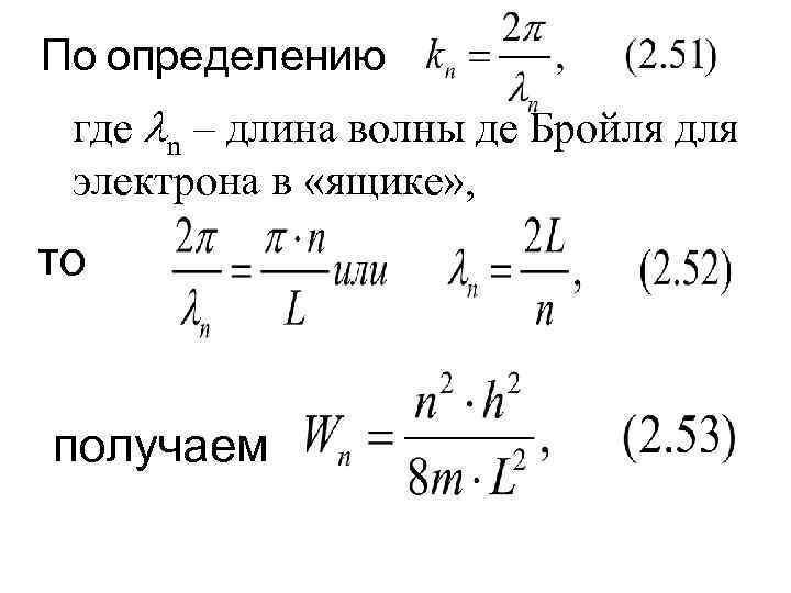 Волна де бройля электрона