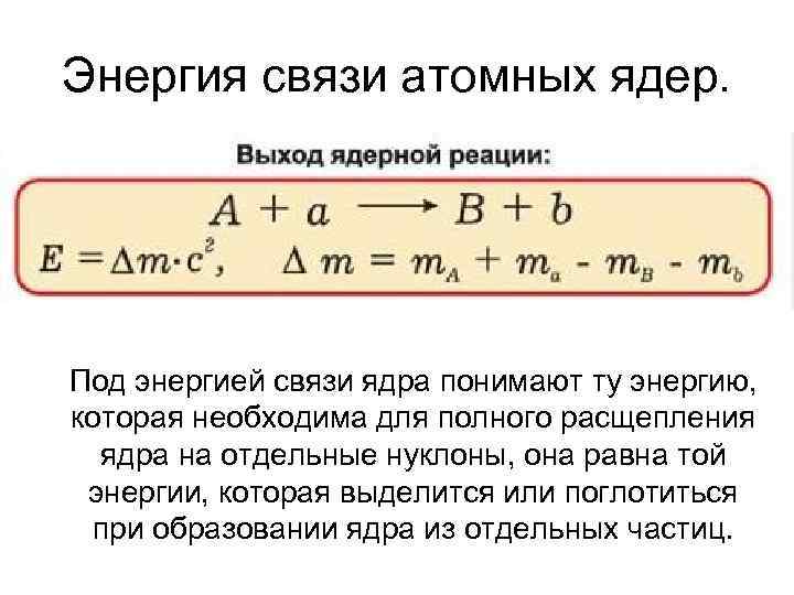 Энергия связи примеры