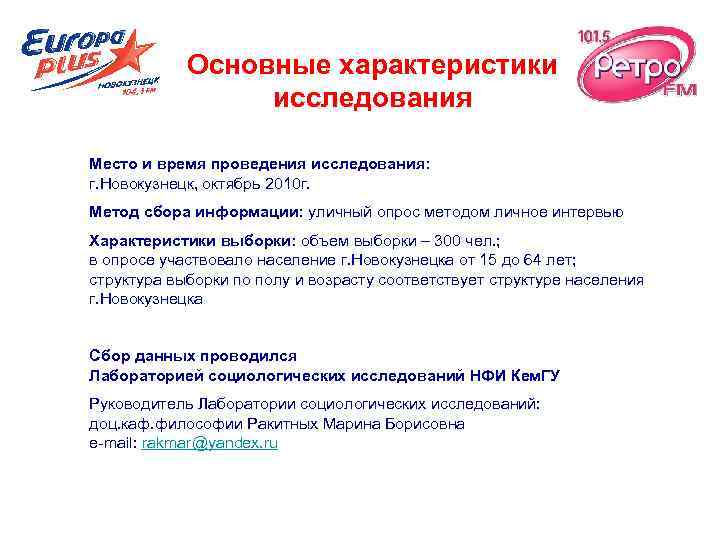 Основные характеристики исследования Место и время проведения исследования: г. Новокузнецк, октябрь 2010 г. Метод