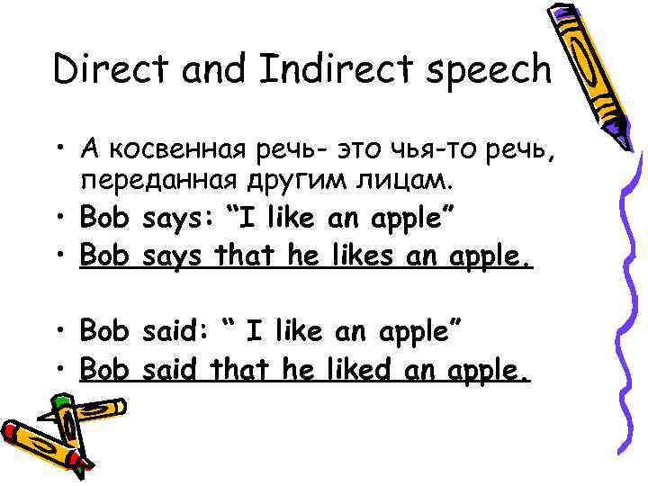 Direct and Indirect speech • А косвенная речь- это чья-то речь, переданная другим лицам.