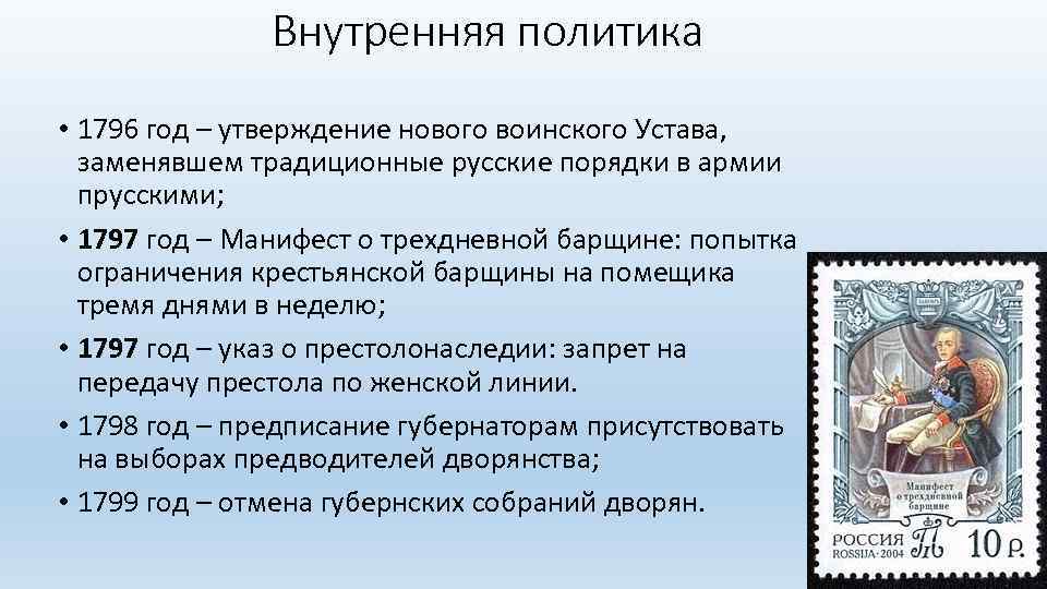 Составьте схему с указанием основных направлений внутренней политики павла 1