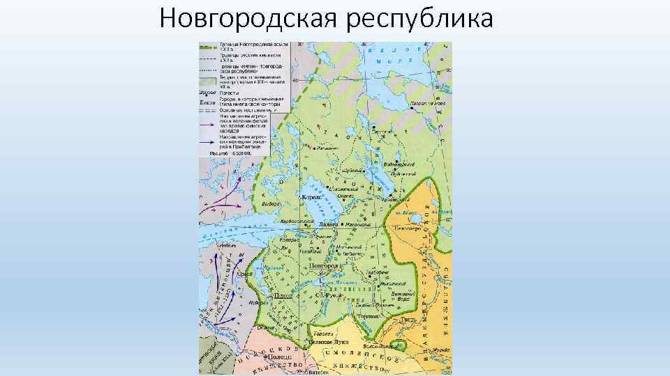 Новгородская республика 