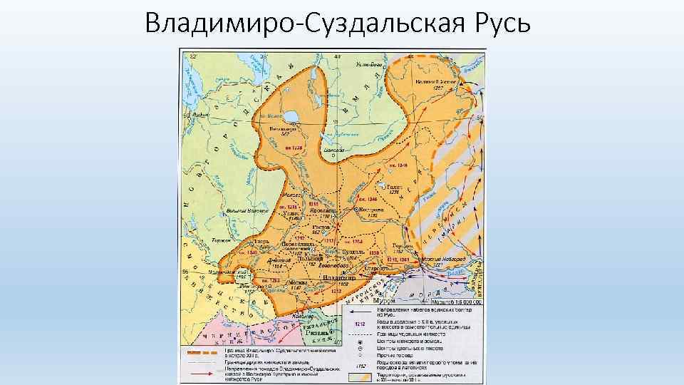 Владимиро-Суздальская Русь 