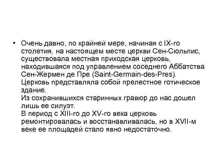  • Очень давно, по крайней мере, начиная с IX-го столетия, на настоящем месте