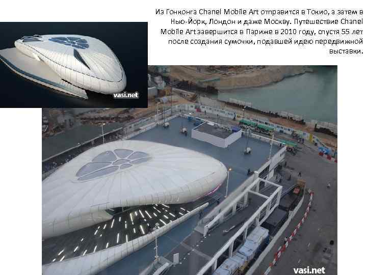 Из Гонконга Chanel Mobile Art отправится в Токио, а затем в Нью-Йорк, Лондон и